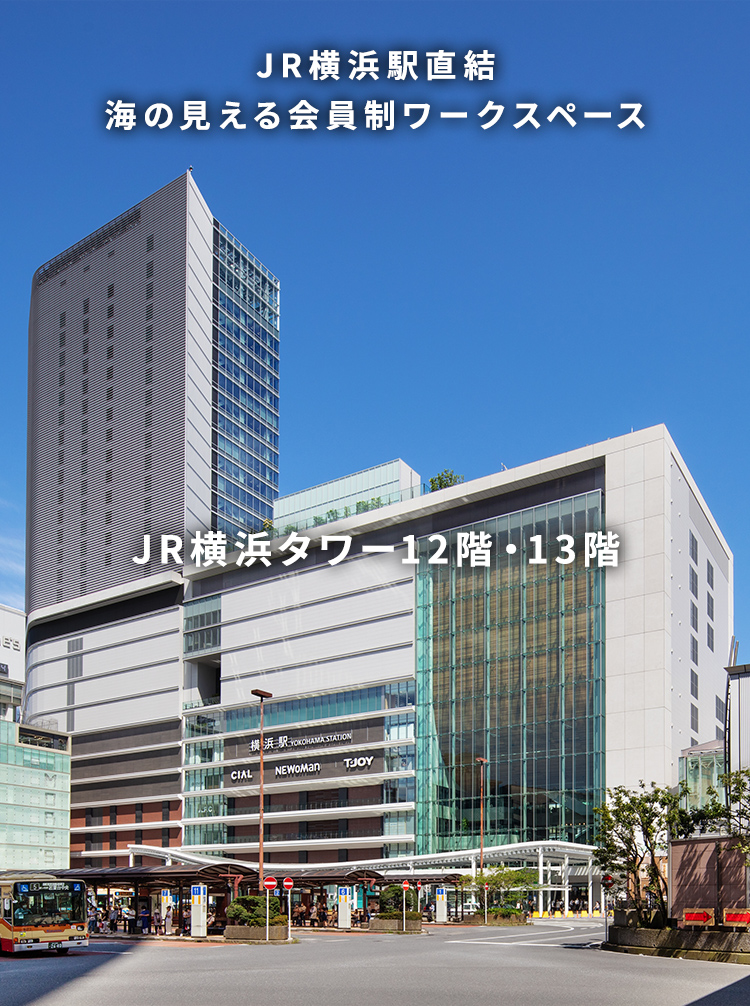 Jr東日本グループの会員制ワークスペース Station Switch 横浜